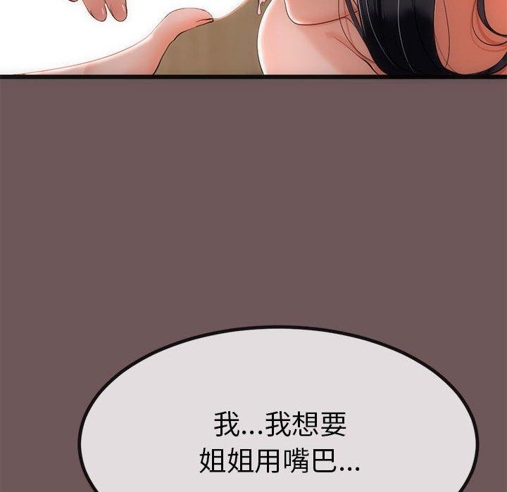 103P - 与初恋的意外同居