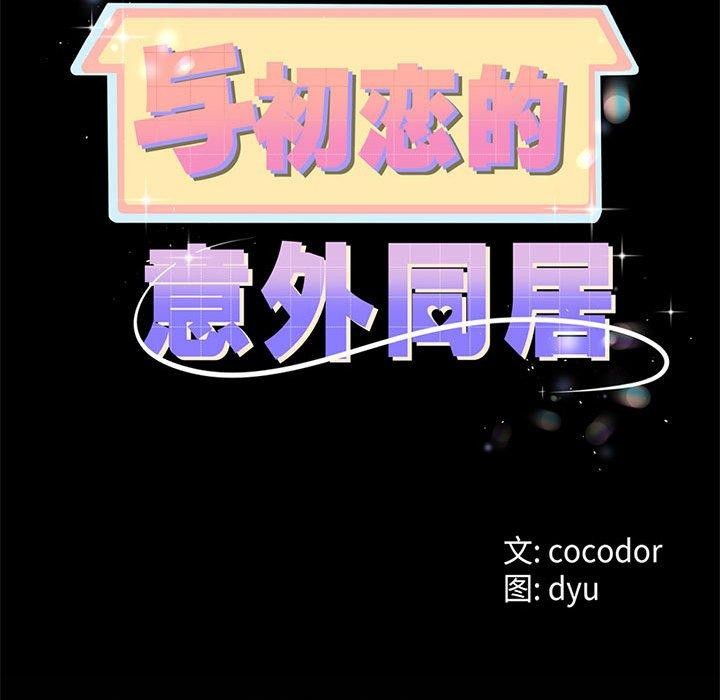 31P - 与初恋的意外同居