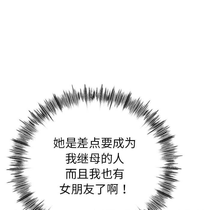 82P - 与初恋的意外同居