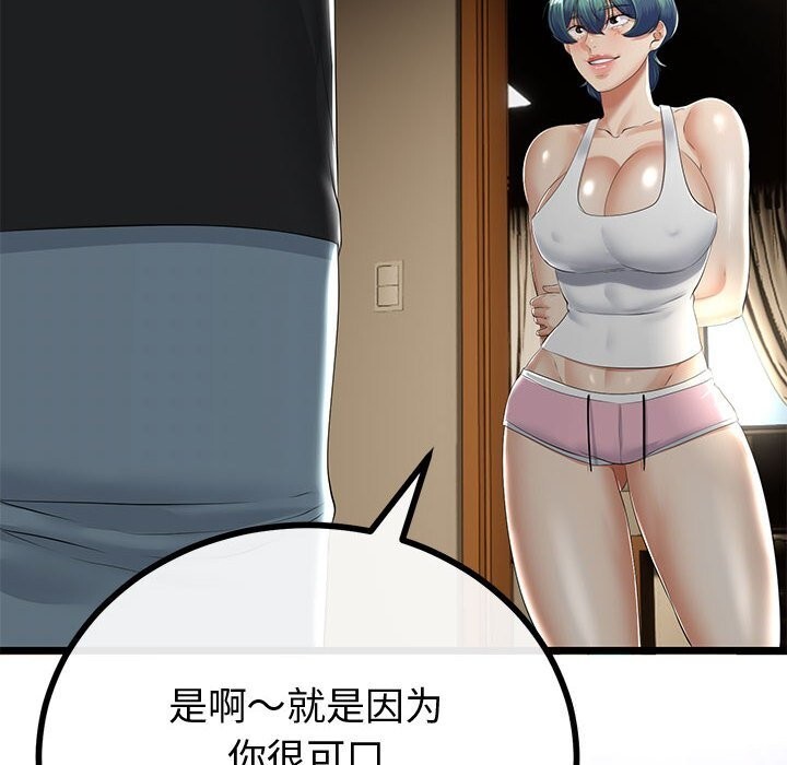 77P - 与初恋的意外同居