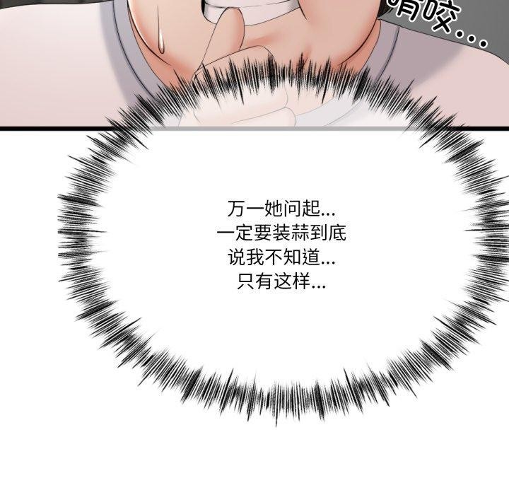 155P - 与初恋的意外同居