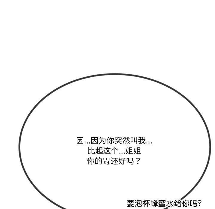 160P - 与初恋的意外同居