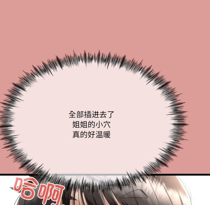 89P - 与初恋的意外同居