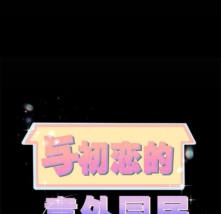 8P - 与初恋的意外同居