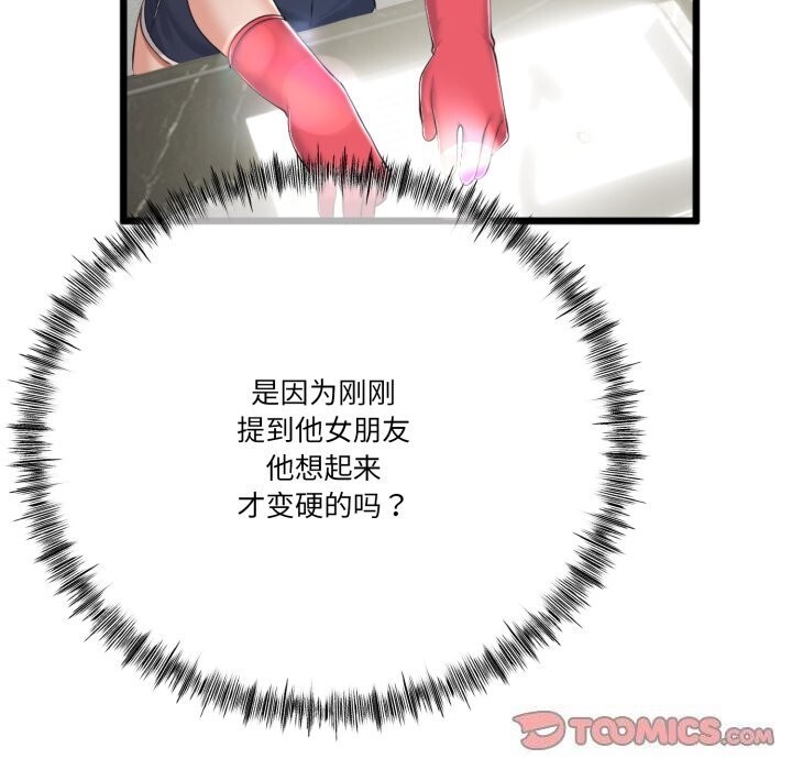 111P - 与初恋的意外同居