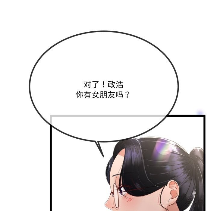 58P - 与初恋的意外同居
