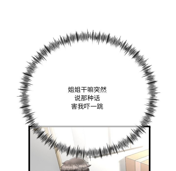82P - 与初恋的意外同居
