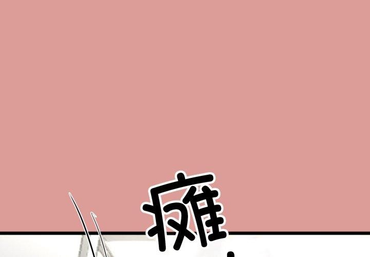 1P - 与初恋的意外同居