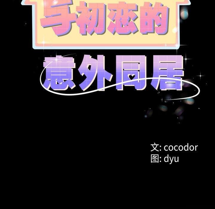 20P - 与初恋的意外同居