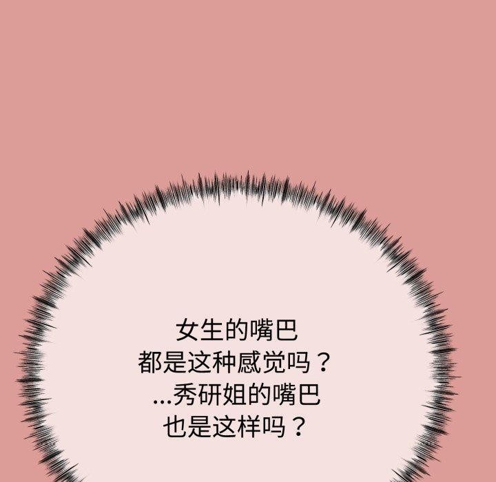 80P - 与初恋的意外同居