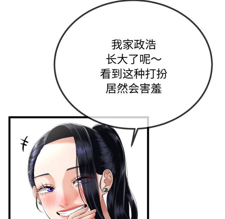 87P - 与初恋的意外同居