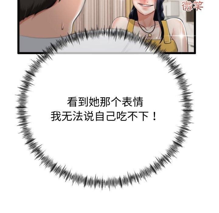 98P - 与初恋的意外同居
