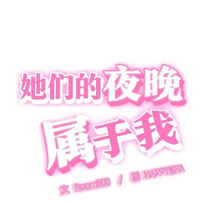 43P - 她们的夜晚属于我/与人妻有个秘密