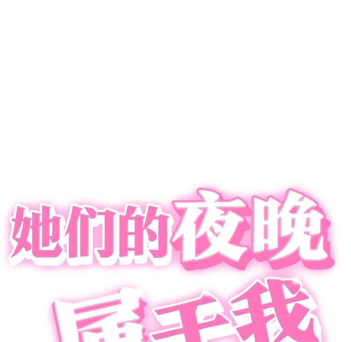 15P - 她们的夜晚属于我/与人妻有个秘密