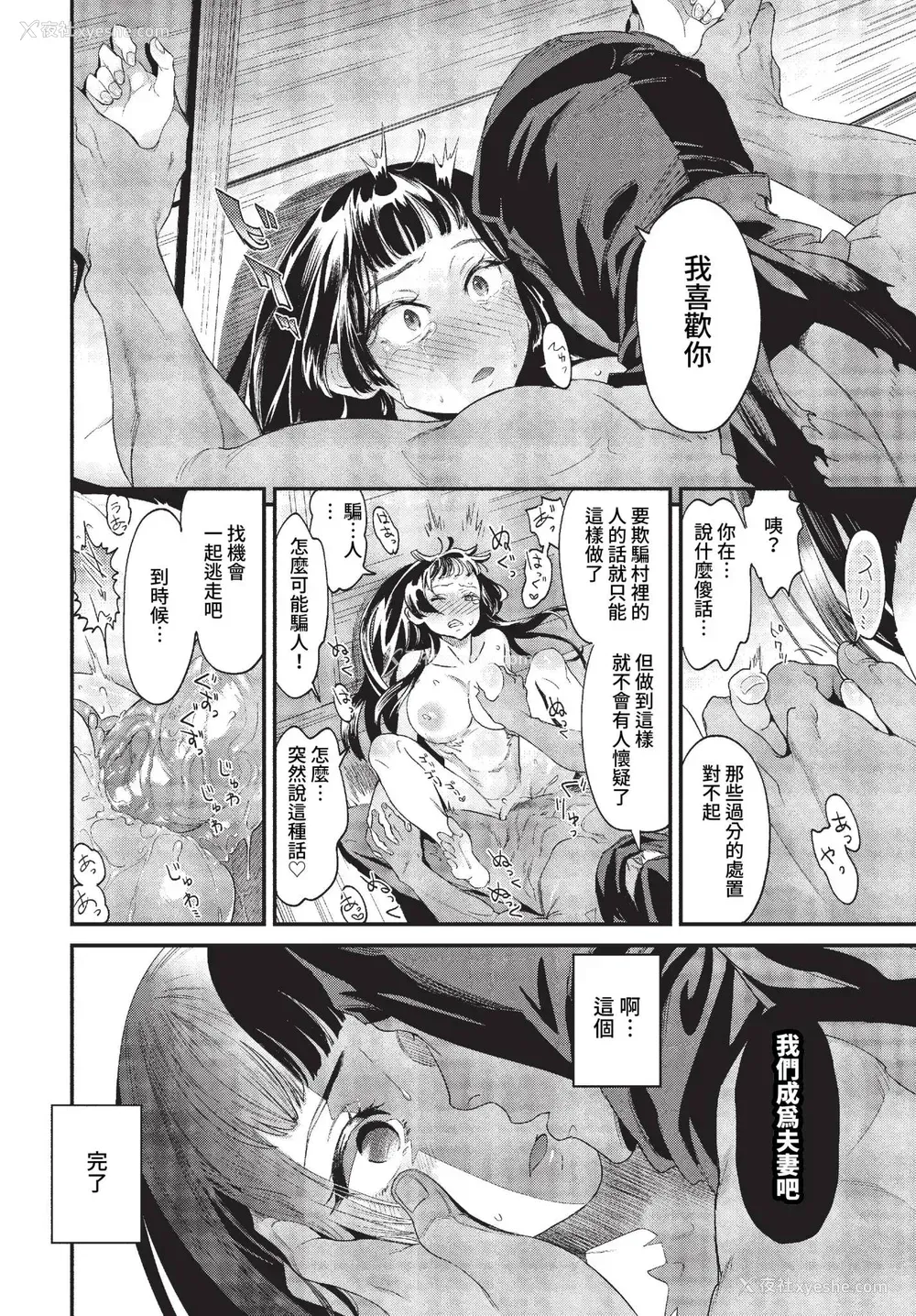 120P - [斧カナ] 淫堕信仰[中文][无修正](4话未收录无翻译有修正)