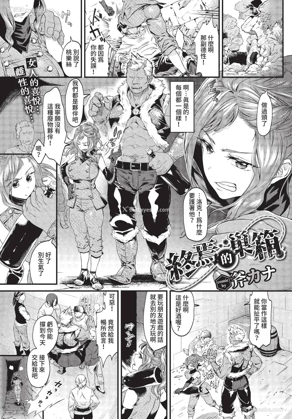 155P - [斧カナ] 淫堕信仰[中文][无修正](4话未收录无翻译有修正)