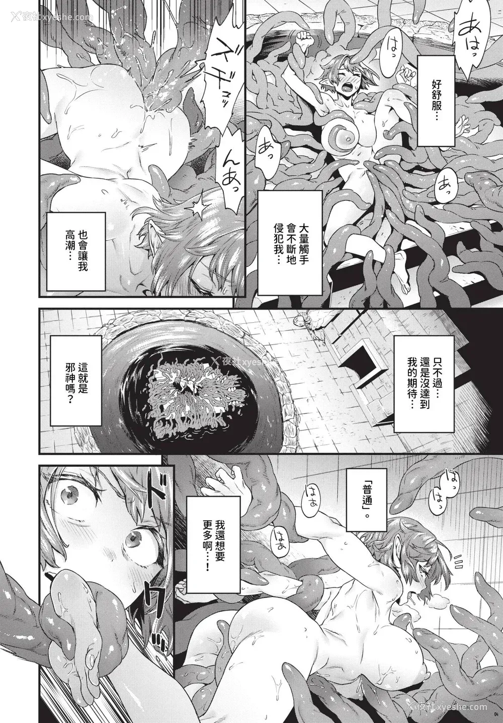 194P - [斧カナ] 淫堕信仰[中文][无修正](4话未收录无翻译有修正)