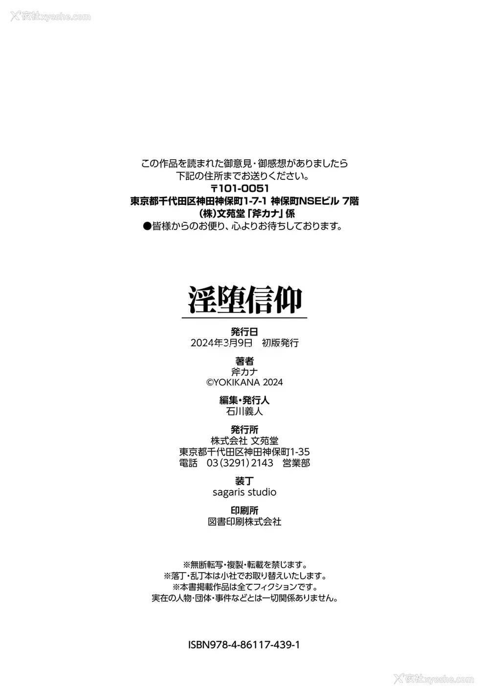 264P - [斧カナ] 淫堕信仰[中文][无修正](4话未收录无翻译有修正)