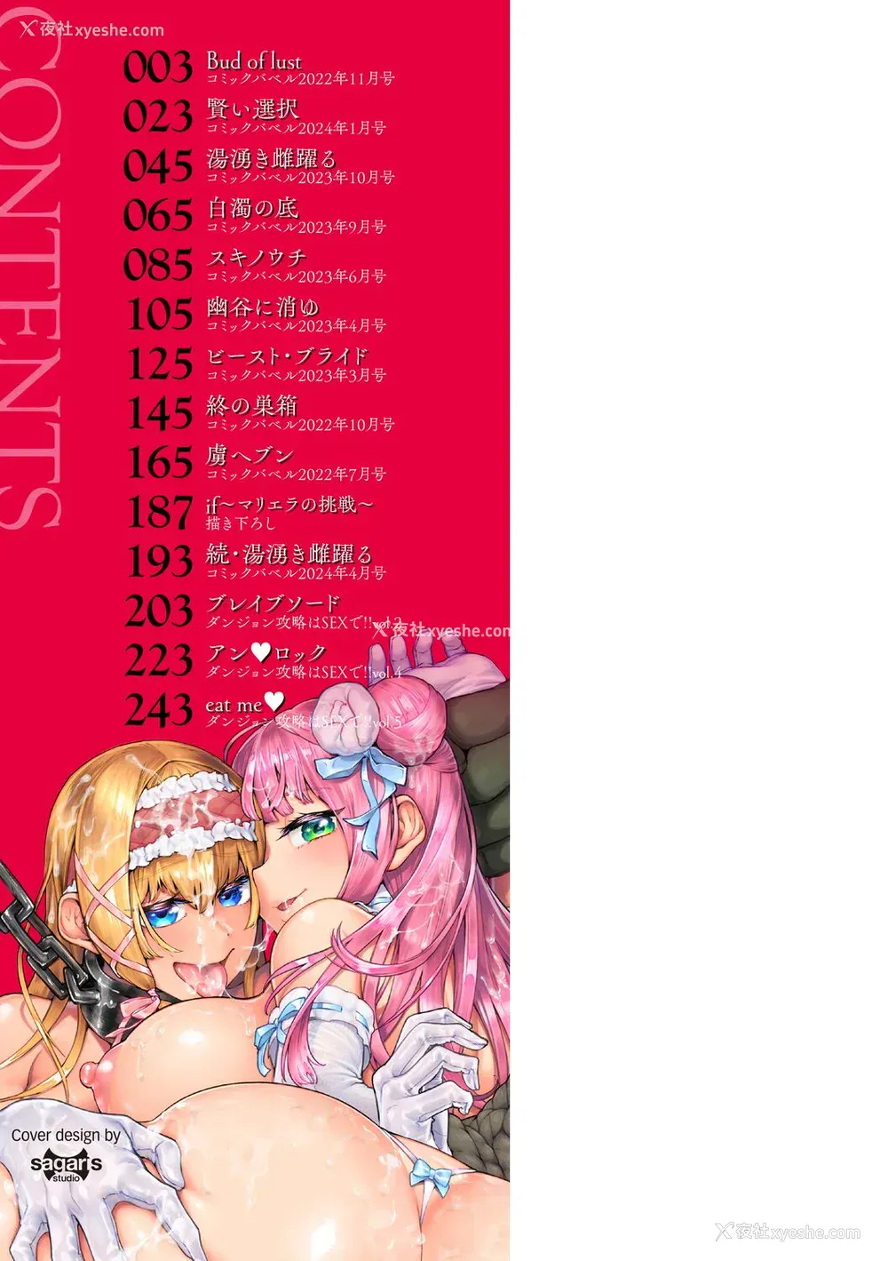 2P - [斧カナ] 淫堕信仰[中文][无修正](4话未收录无翻译有修正)