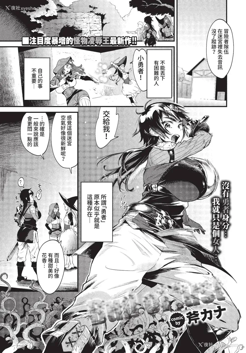 3P - [斧カナ] 淫堕信仰[中文][无修正](4话未收录无翻译有修正)