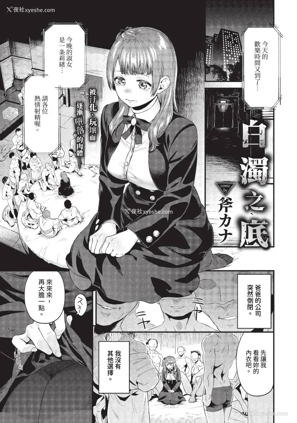 65P - [斧カナ] 淫堕信仰[中文][无修正](4话未收录无翻译有修正)
