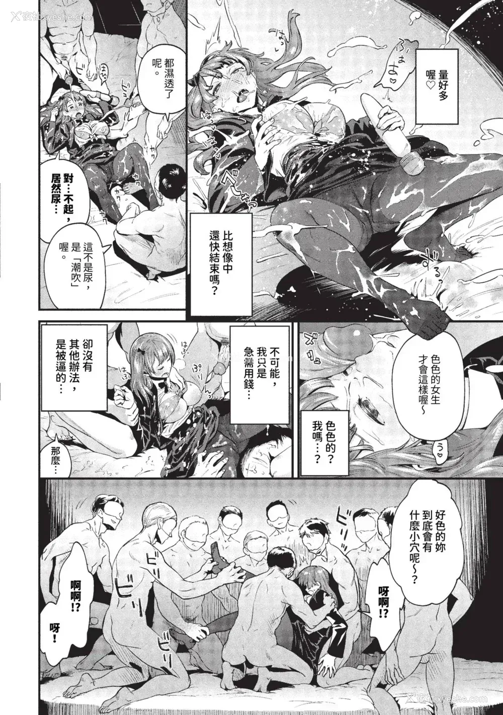 72P - [斧カナ] 淫堕信仰[中文][无修正](4话未收录无翻译有修正)