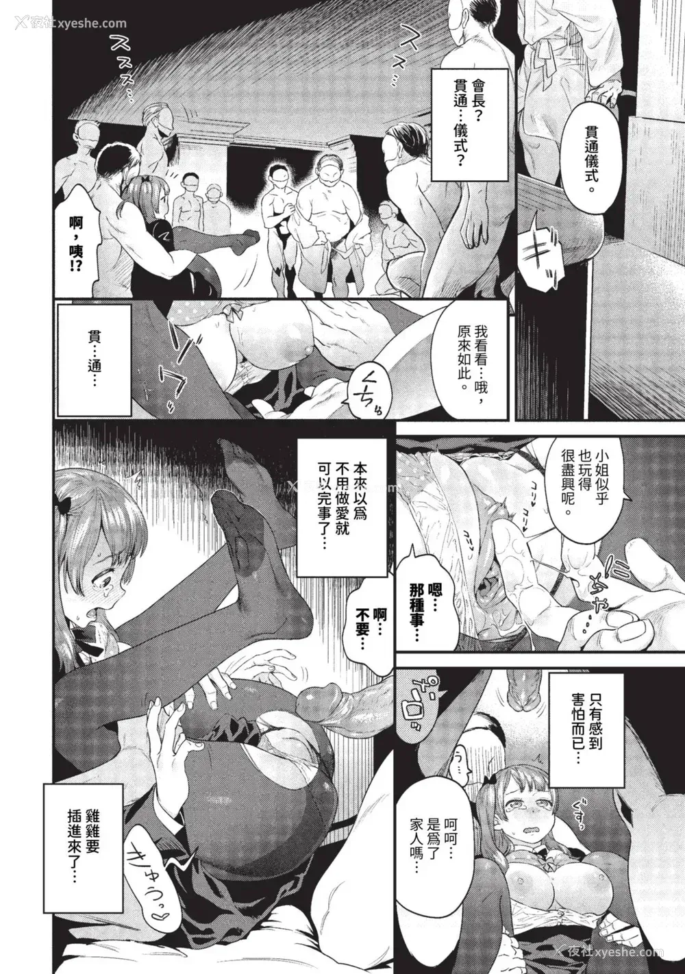 74P - [斧カナ] 淫堕信仰[中文][无修正](4话未收录无翻译有修正)