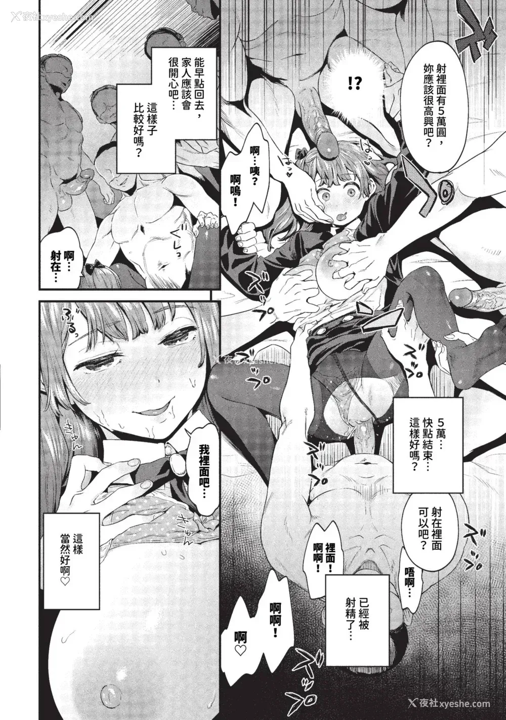 78P - [斧カナ] 淫堕信仰[中文][无修正](4话未收录无翻译有修正)
