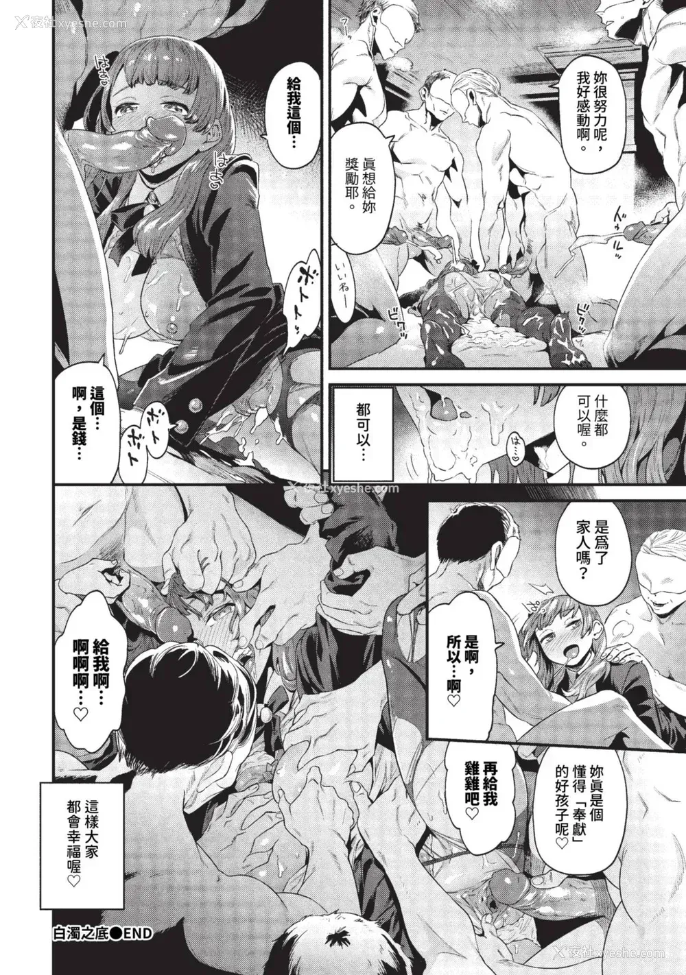 84P - [斧カナ] 淫堕信仰[中文][无修正](4话未收录无翻译有修正)