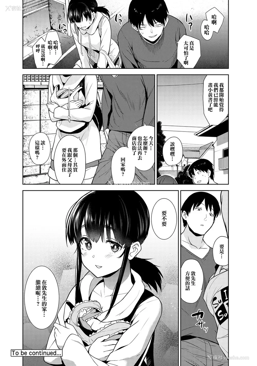 101P - [あずせ]カワイイ女の子を钓る方法 -总集篇1~3-(エロ本を舍てたらこの子が钓れちゃった|黄书钓妹!?)[中国翻訳][禁漫汉化组]
