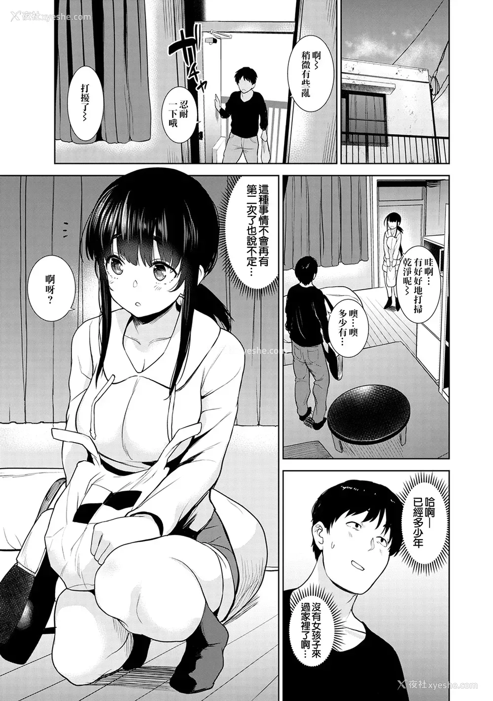103P - [あずせ]カワイイ女の子を钓る方法 -总集篇1~3-(エロ本を舍てたらこの子が钓れちゃった|黄书钓妹!?)[中国翻訳][禁漫汉化组]