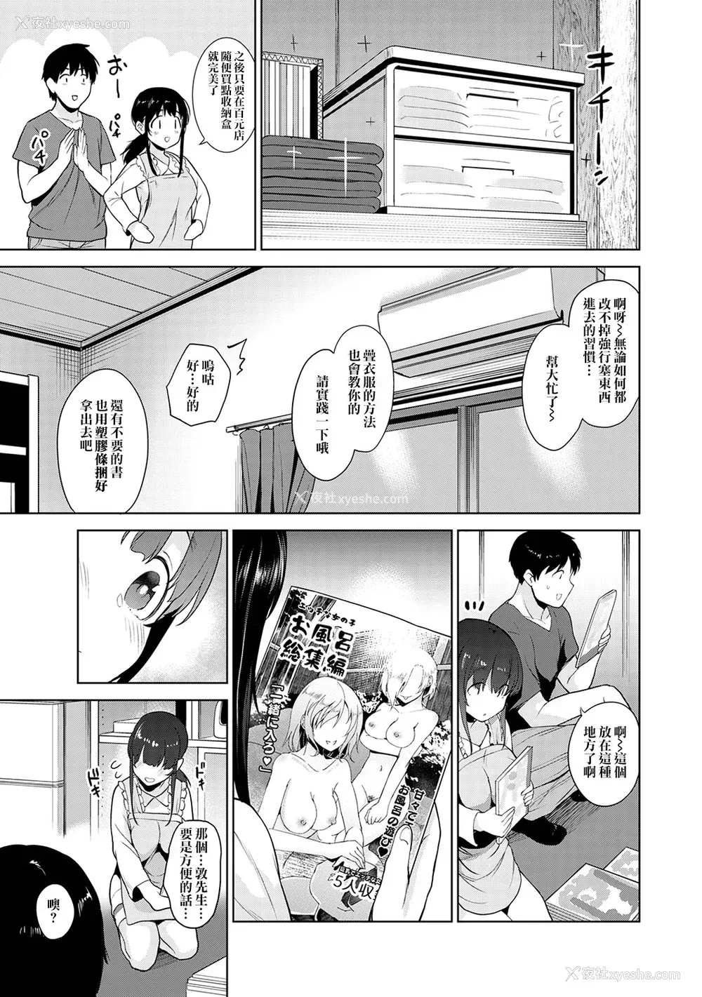 105P - [あずせ]カワイイ女の子を钓る方法 -总集篇1~3-(エロ本を舍てたらこの子が钓れちゃった|黄书钓妹!?)[中国翻訳][禁漫汉化组]