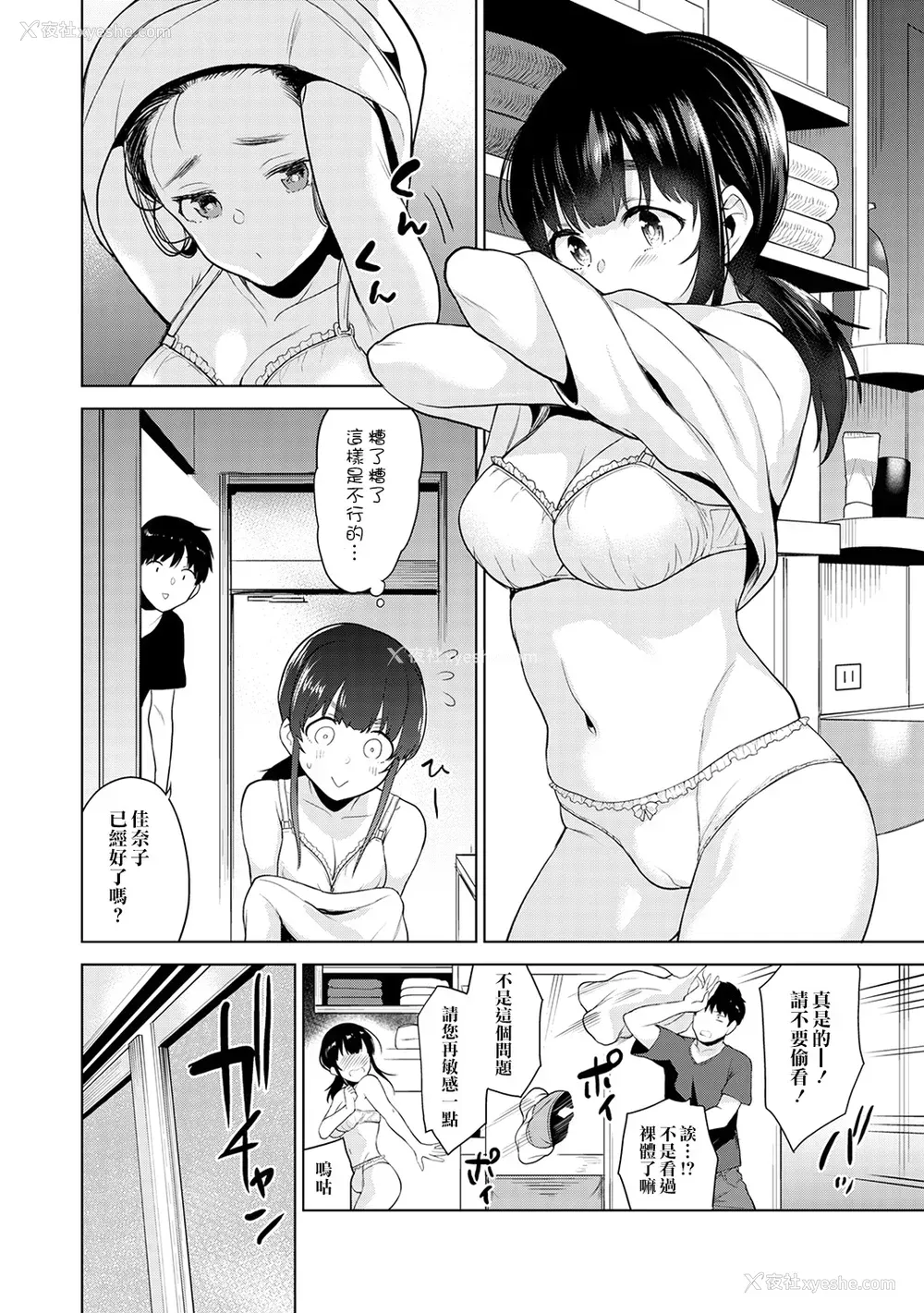 106P - [あずせ]カワイイ女の子を钓る方法 -总集篇1~3-(エロ本を舍てたらこの子が钓れちゃった|黄书钓妹!?)[中国翻訳][禁漫汉化组]