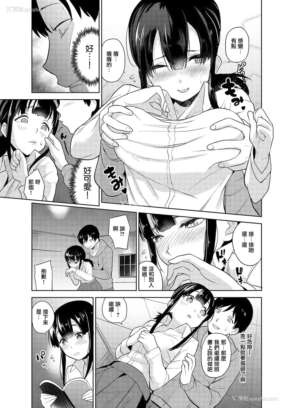 10P - [あずせ]カワイイ女の子を钓る方法 -总集篇1~3-(エロ本を舍てたらこの子が钓れちゃった|黄书钓妹!?)[中国翻訳][禁漫汉化组]