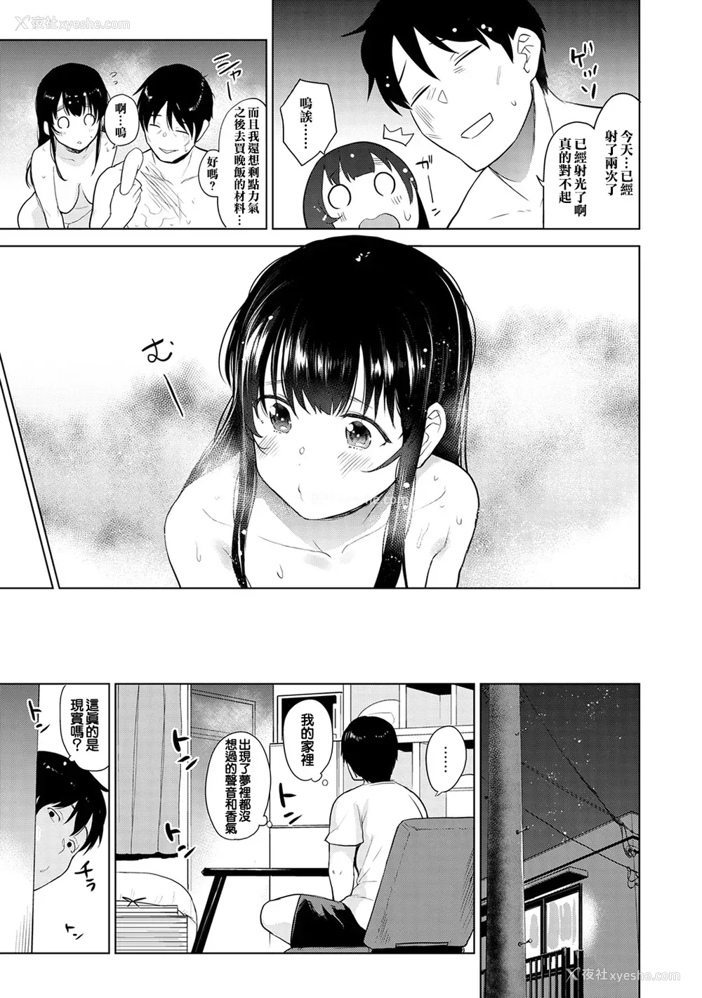 113P - [あずせ]カワイイ女の子を钓る方法 -总集篇1~3-(エロ本を舍てたらこの子が钓れちゃった|黄书钓妹!?)[中国翻訳][禁漫汉化组]