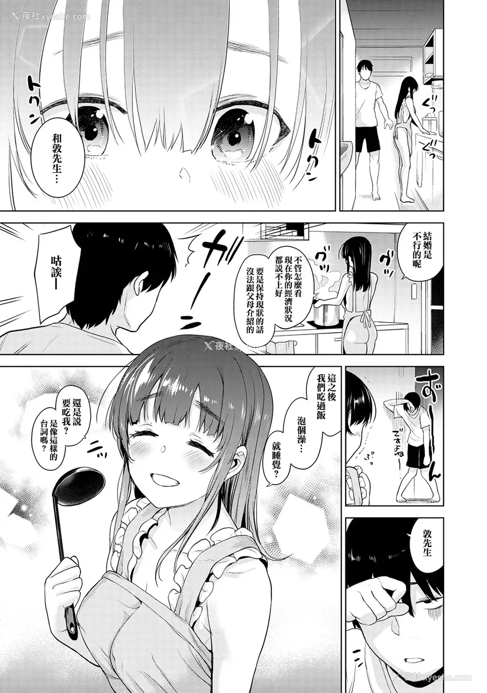 115P - [あずせ]カワイイ女の子を钓る方法 -总集篇1~3-(エロ本を舍てたらこの子が钓れちゃった|黄书钓妹!?)[中国翻訳][禁漫汉化组]