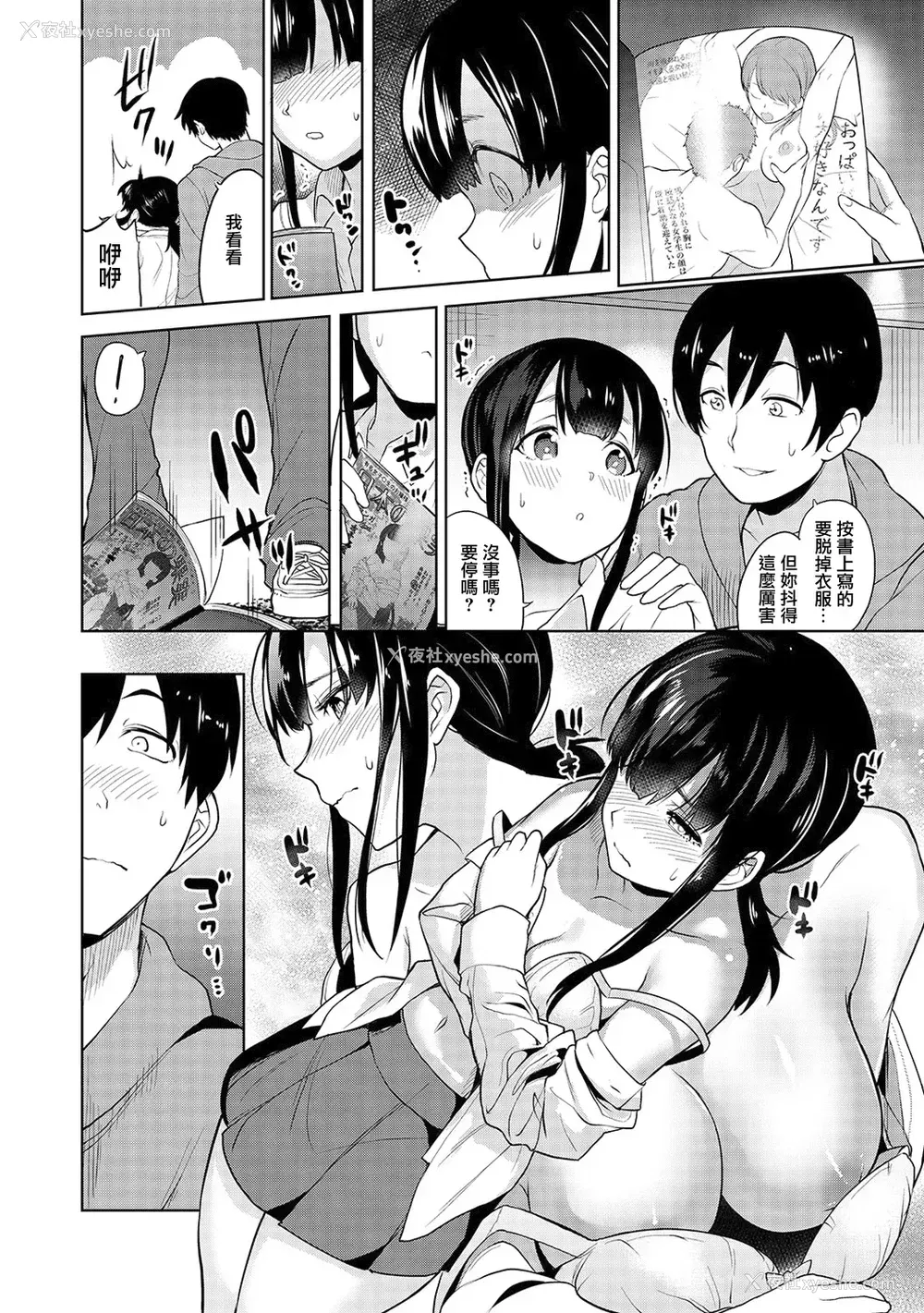 11P - [あずせ]カワイイ女の子を钓る方法 -总集篇1~3-(エロ本を舍てたらこの子が钓れちゃった|黄书钓妹!?)[中国翻訳][禁漫汉化组]