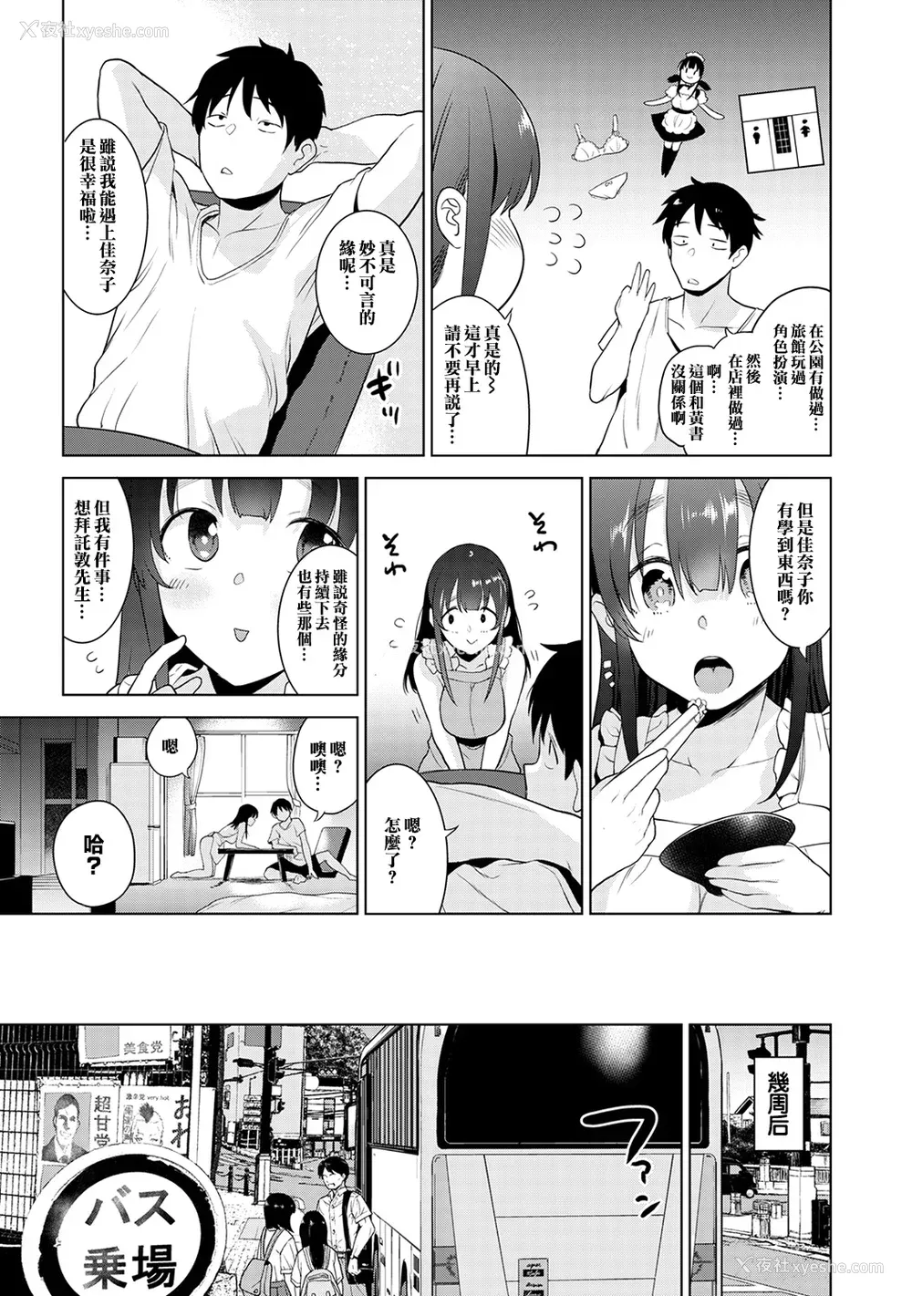 125P - [あずせ]カワイイ女の子を钓る方法 -总集篇1~3-(エロ本を舍てたらこの子が钓れちゃった|黄书钓妹!?)[中国翻訳][禁漫汉化组]