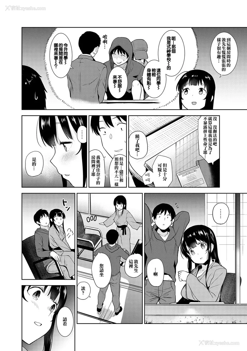 142P - [あずせ]カワイイ女の子を钓る方法 -总集篇1~3-(エロ本を舍てたらこの子が钓れちゃった|黄书钓妹!?)[中国翻訳][禁漫汉化组]