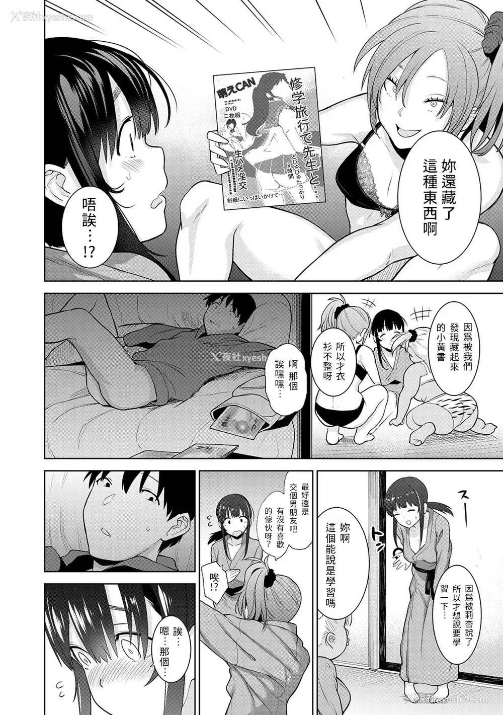 154P - [あずせ]カワイイ女の子を钓る方法 -总集篇1~3-(エロ本を舍てたらこの子が钓れちゃった|黄书钓妹!?)[中国翻訳][禁漫汉化组]
