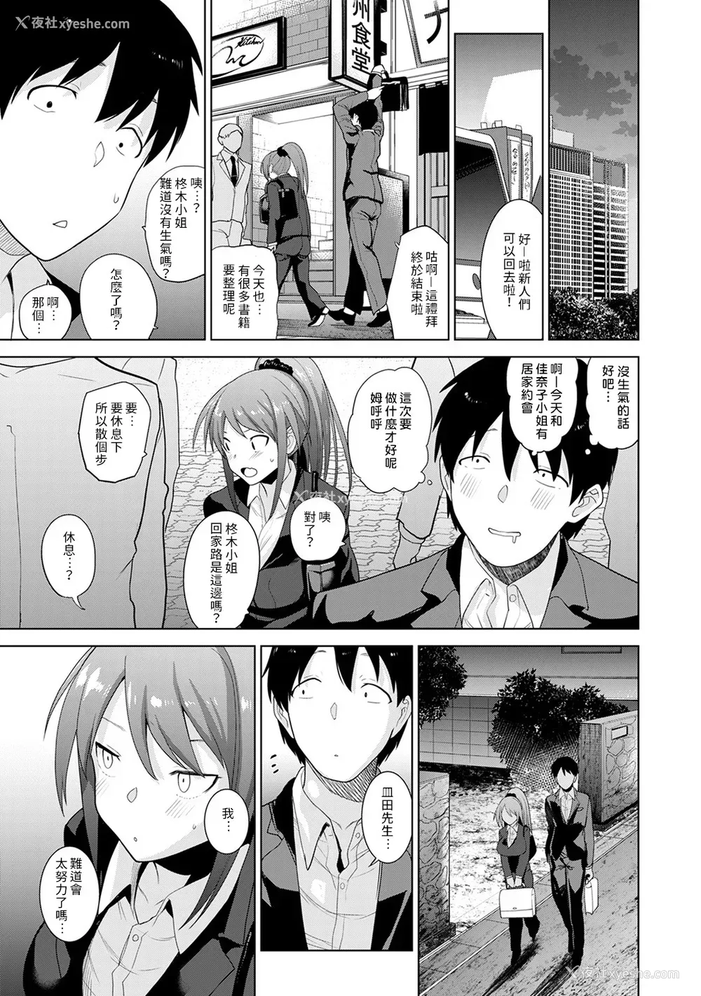 183P - [あずせ]カワイイ女の子を钓る方法 -总集篇1~3-(エロ本を舍てたらこの子が钓れちゃった|黄书钓妹!?)[中国翻訳][禁漫汉化组]