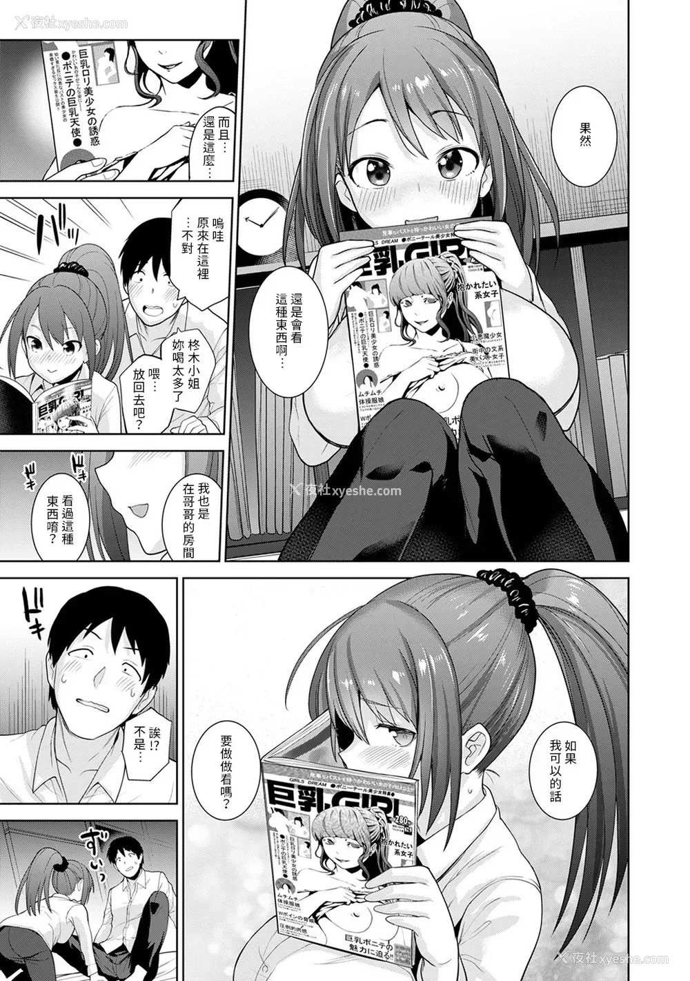 187P - [あずせ]カワイイ女の子を钓る方法 -总集篇1~3-(エロ本を舍てたらこの子が钓れちゃった|黄书钓妹!?)[中国翻訳][禁漫汉化组]