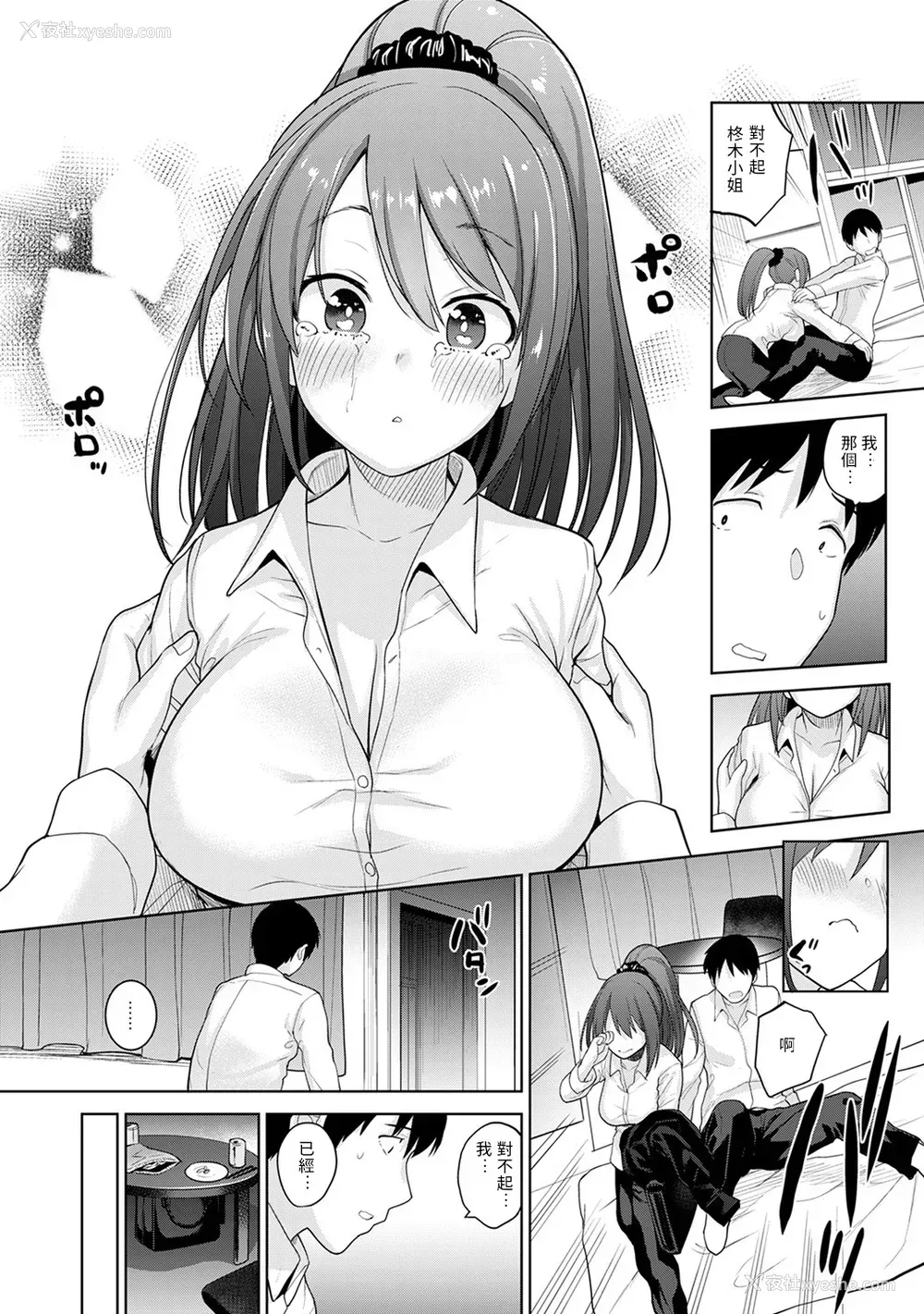 190P - [あずせ]カワイイ女の子を钓る方法 -总集篇1~3-(エロ本を舍てたらこの子が钓れちゃった|黄书钓妹!?)[中国翻訳][禁漫汉化组]