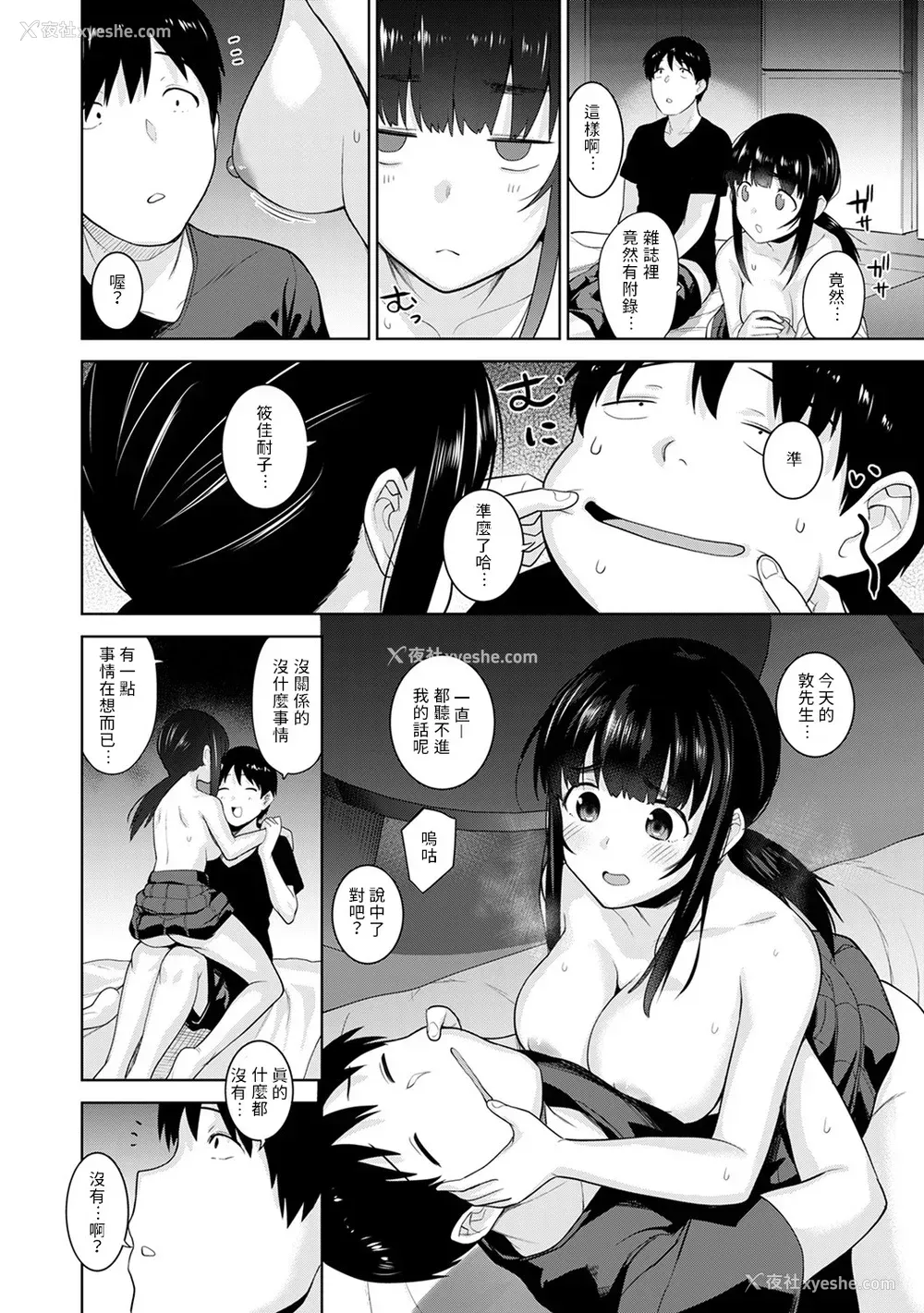192P - [あずせ]カワイイ女の子を钓る方法 -总集篇1~3-(エロ本を舍てたらこの子が钓れちゃった|黄书钓妹!?)[中国翻訳][禁漫汉化组]