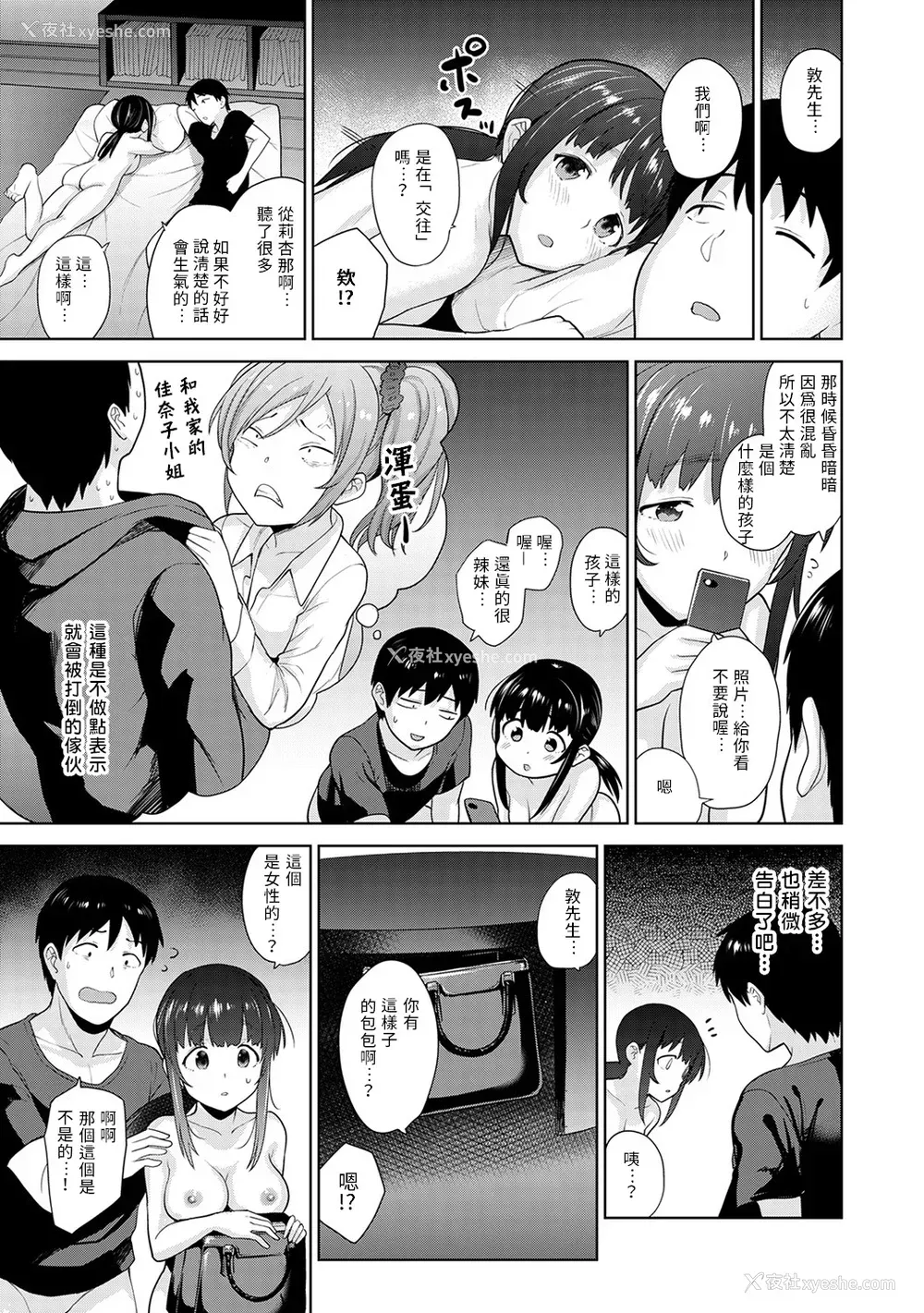 201P - [あずせ]カワイイ女の子を钓る方法 -总集篇1~3-(エロ本を舍てたらこの子が钓れちゃった|黄书钓妹!?)[中国翻訳][禁漫汉化组]