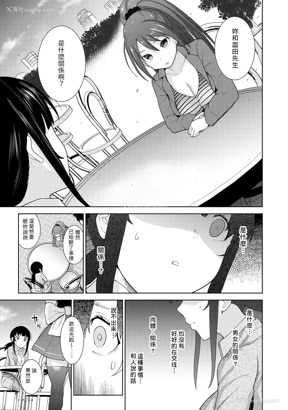 214P - [あずせ]カワイイ女の子を钓る方法 -总集篇1~3-(エロ本を舍てたらこの子が钓れちゃった|黄书钓妹!?)[中国翻訳][禁漫汉化组]