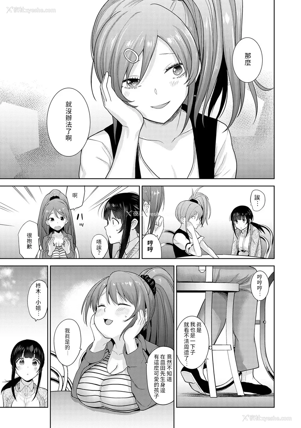 218P - [あずせ]カワイイ女の子を钓る方法 -总集篇1~3-(エロ本を舍てたらこの子が钓れちゃった|黄书钓妹!?)[中国翻訳][禁漫汉化组]
