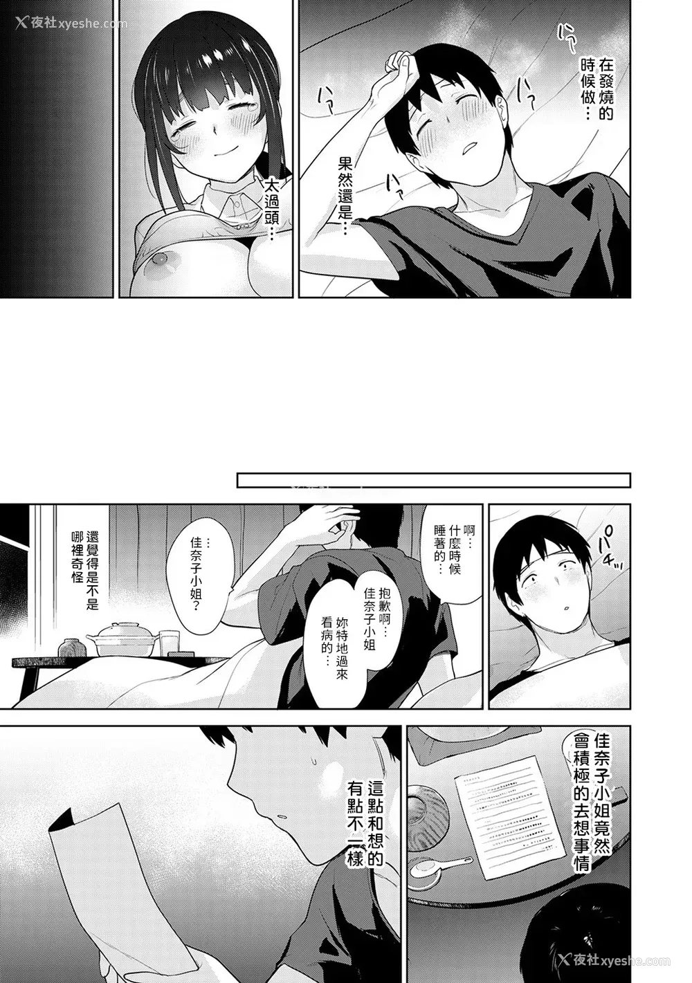 228P - [あずせ]カワイイ女の子を钓る方法 -总集篇1~3-(エロ本を舍てたらこの子が钓れちゃった|黄书钓妹!?)[中国翻訳][禁漫汉化组]