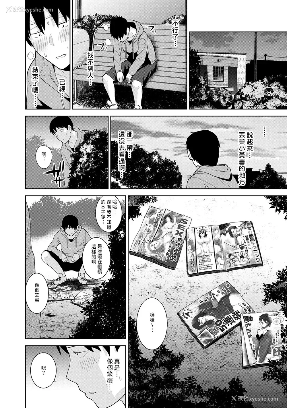 231P - [あずせ]カワイイ女の子を钓る方法 -总集篇1~3-(エロ本を舍てたらこの子が钓れちゃった|黄书钓妹!?)[中国翻訳][禁漫汉化组]