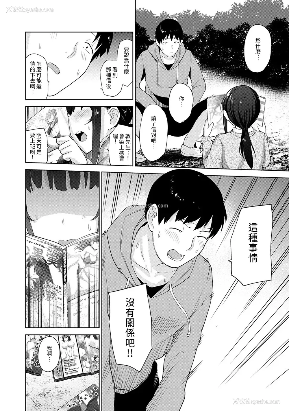 233P - [あずせ]カワイイ女の子を钓る方法 -总集篇1~3-(エロ本を舍てたらこの子が钓れちゃった|黄书钓妹!?)[中国翻訳][禁漫汉化组]
